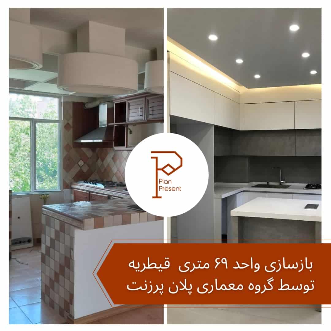 بازسازی خانه پلان پرزنت